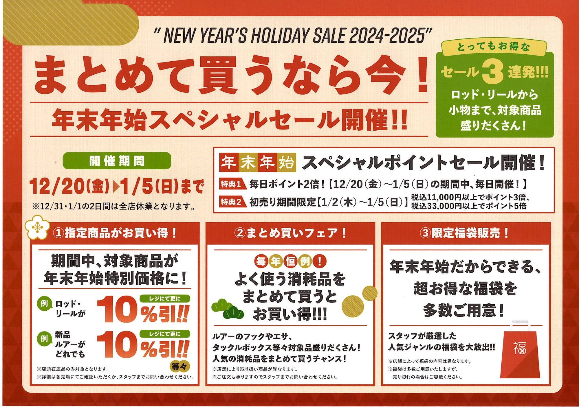 イシグロ津高茶屋店】本日よりイシグロ年始セール開催！1/5までは