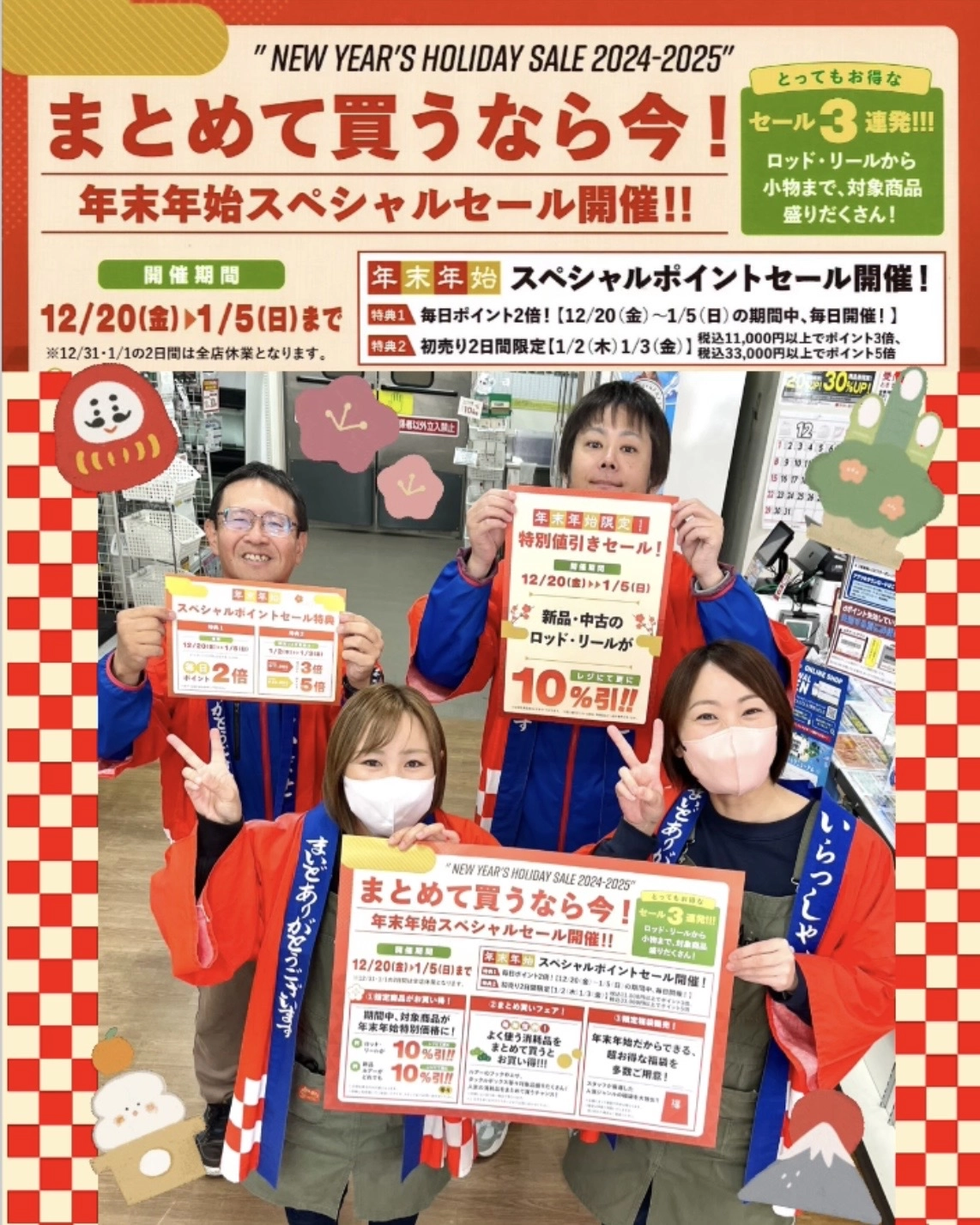 告知】今年もやります！！年末年始スペシャルセール開催