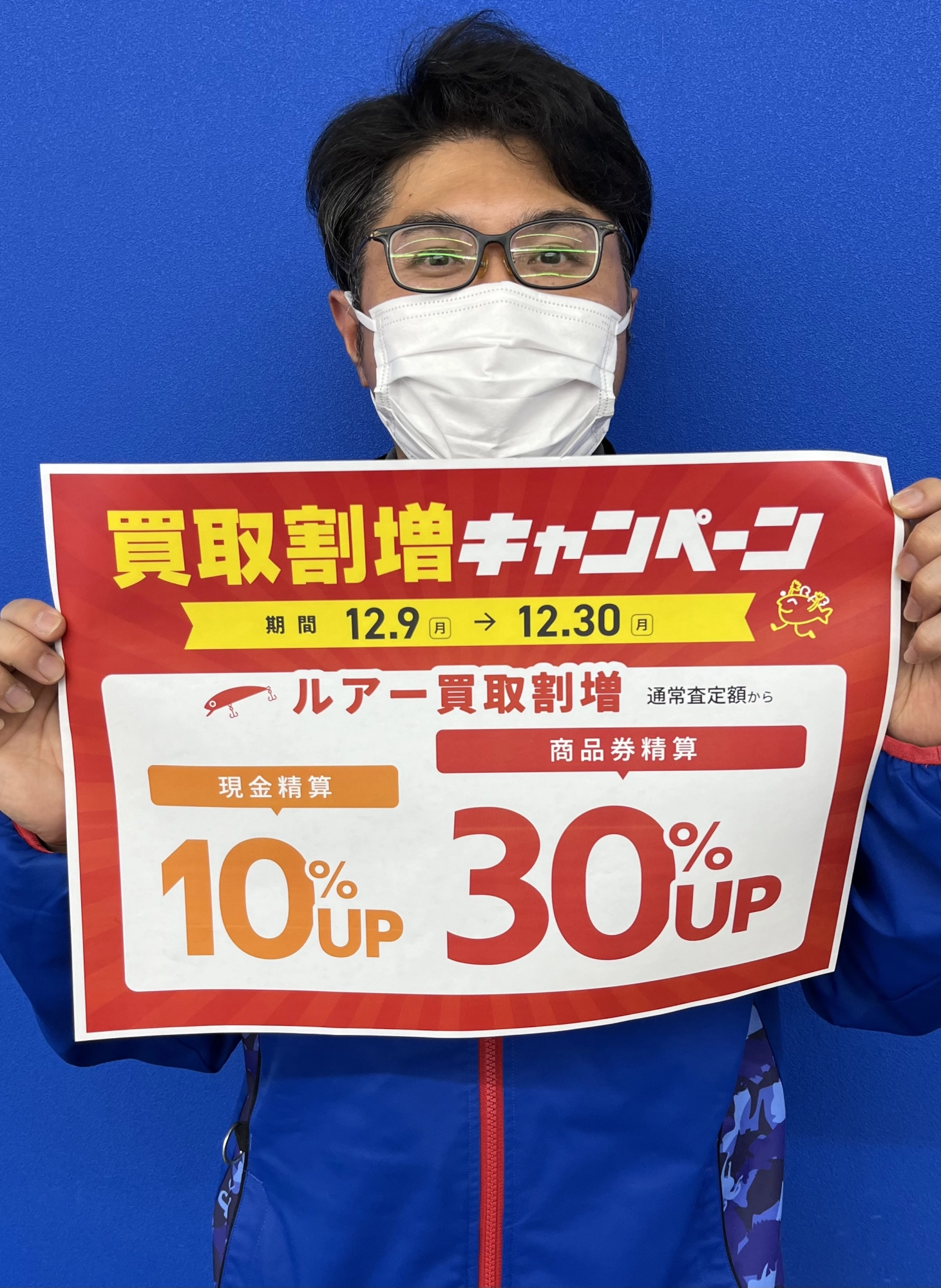 12/9～スタート！】ルアー買取割増キャンペーン開催します！ イシグロ