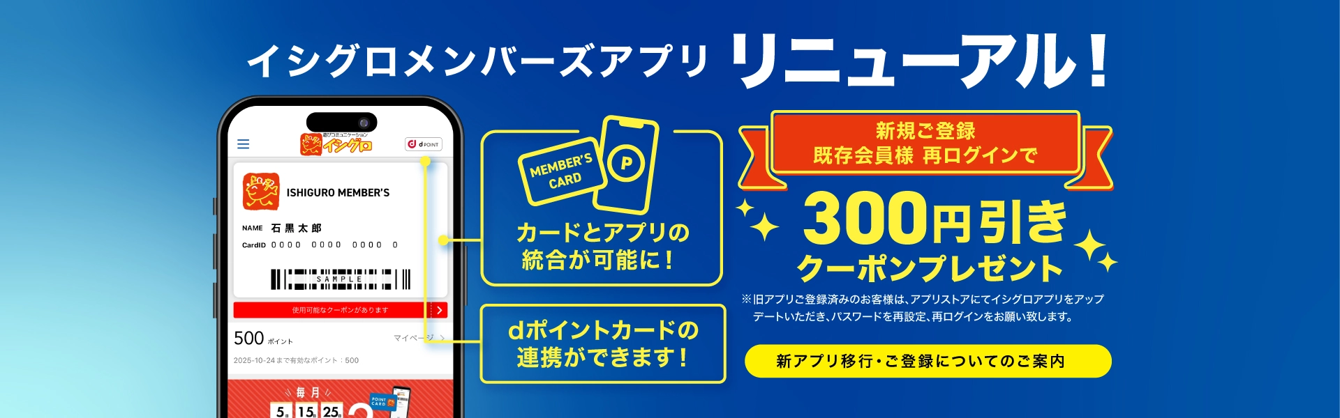 イシグロメンバーズアプリ　リニューアル（後）
