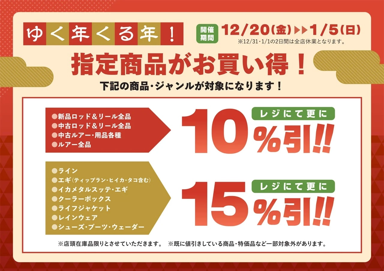 焼津店】年末年始スペシャルセール開催中＆営業時間のお知らせ