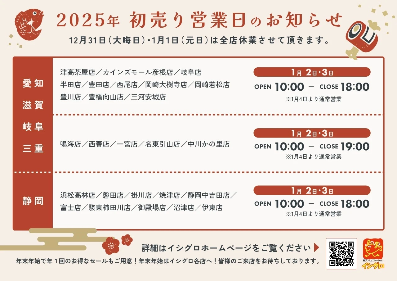 焼津店】年末年始スペシャルセール開催中＆営業時間のお知らせ