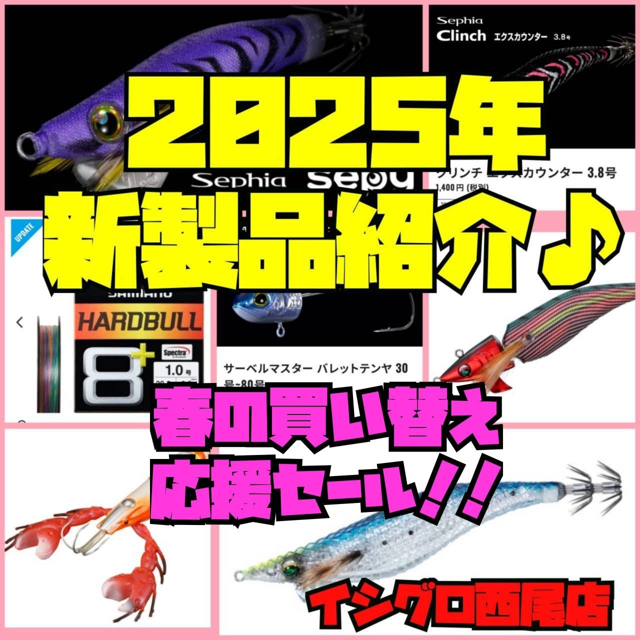 2025新製品