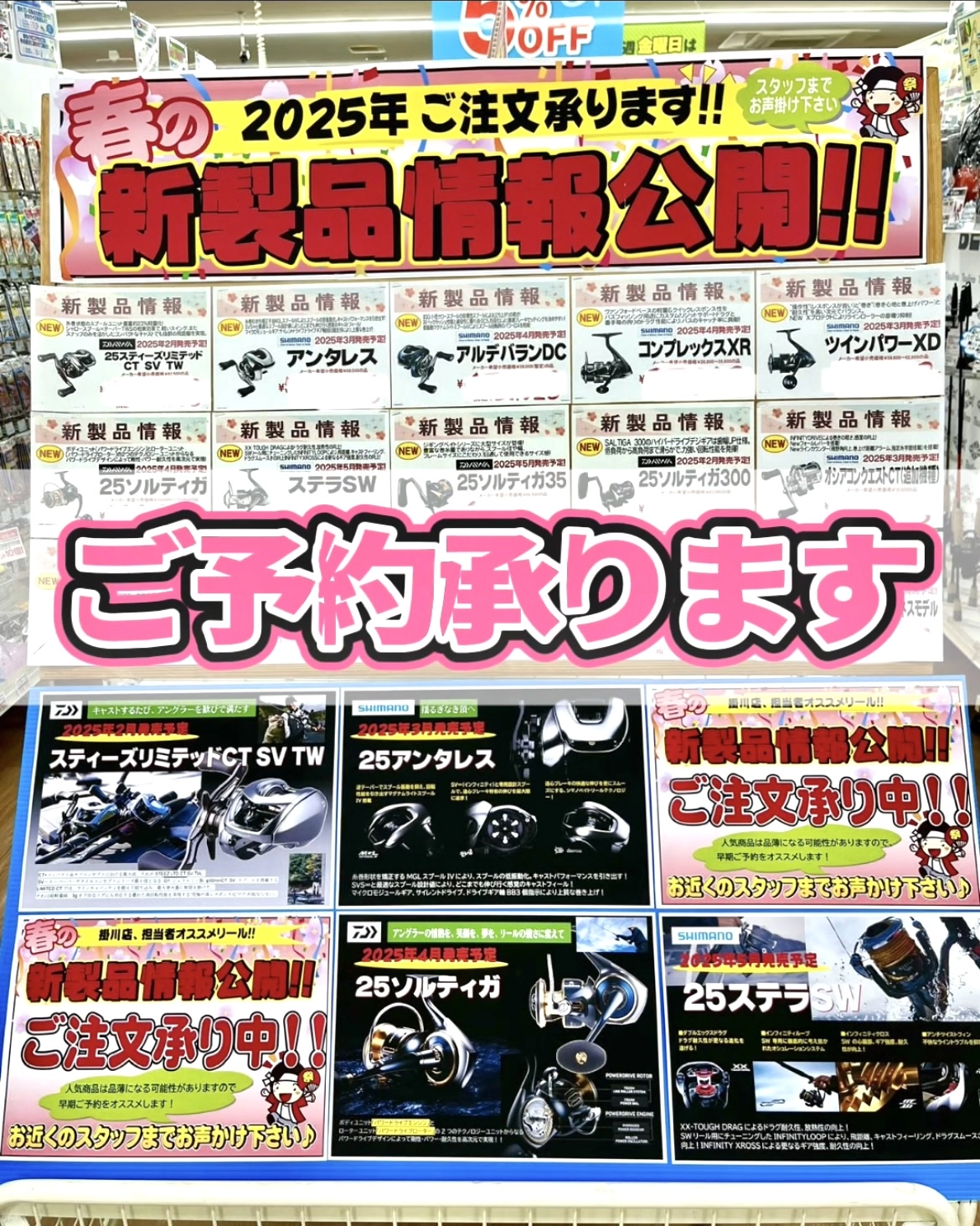 2025年新製品受注スタート(^O^)／早期ご予約をオススメします