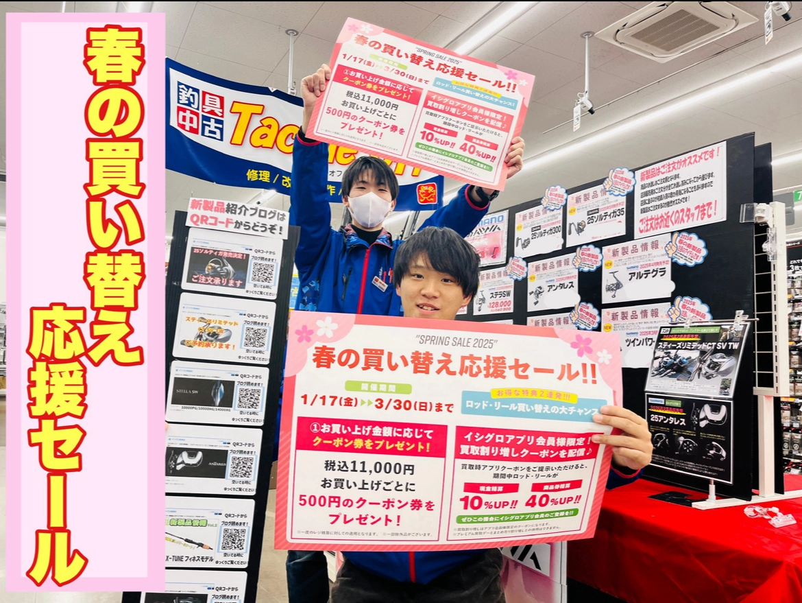 2025年春の買い替え応援セール!! 新製品をお得に手に入れるならココ