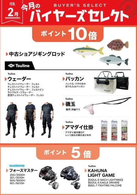 2月バイヤーズセレクト!!! 対象商品のポイントが5～10倍♪【イシグロ