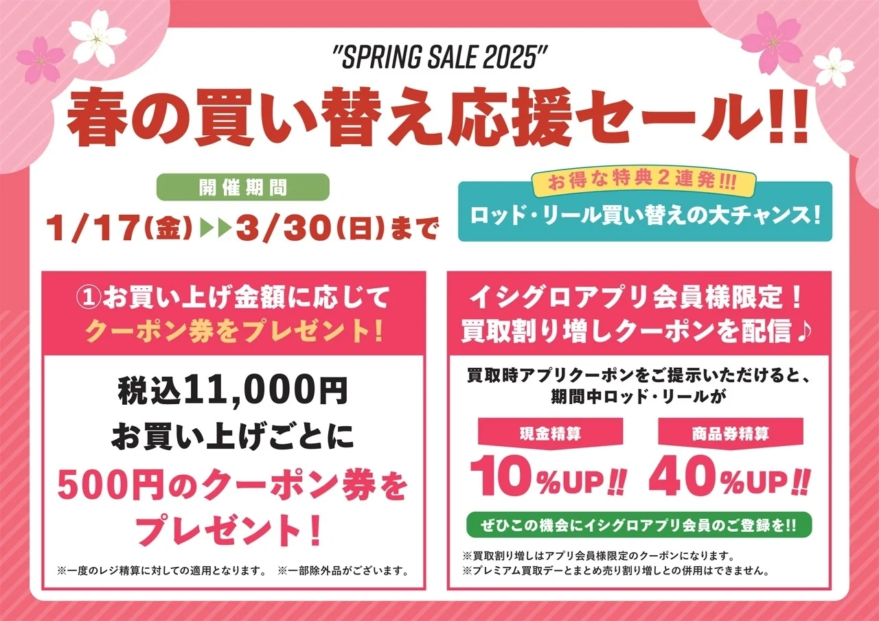 岐阜店】告知！春の買い替え応援セール開催決定！！ | イシグロ岐阜店