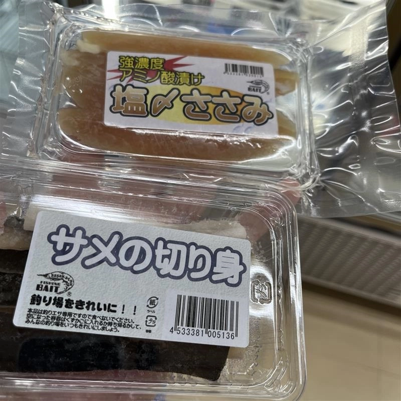 餌は塩〆ささみかサメの身