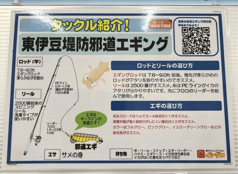 邪道エギング紹介