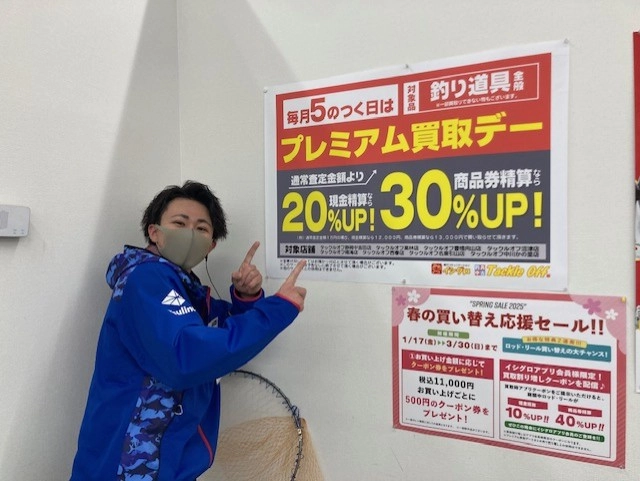 本日は5の付く日！ 名東引山店へ行こう‼ | イシグロ名東引山店 | 釣具