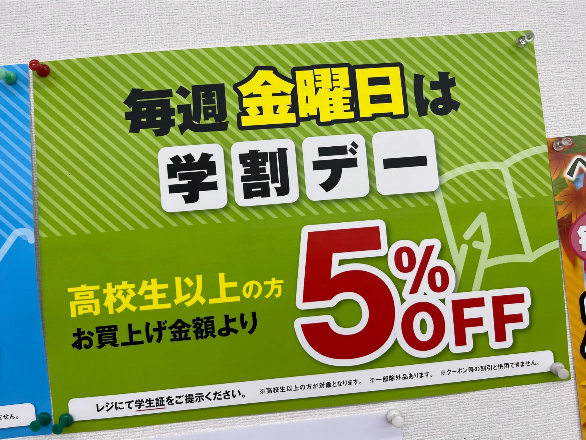 本日学割デー！ | イシグロ名東引山店 | 釣具のイシグロ | 釣り情報サイト