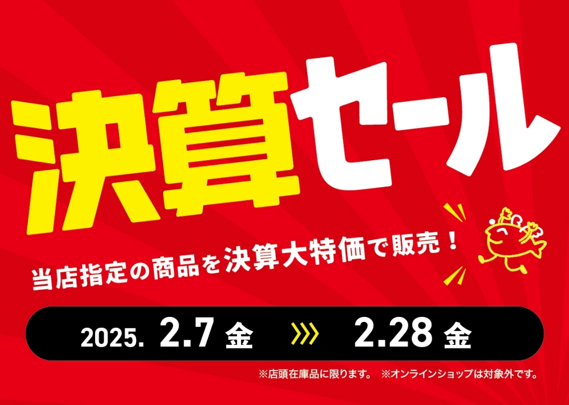 決算セールラストスパート！！ | イシグロ名東引山店 | 釣具のイシグロ