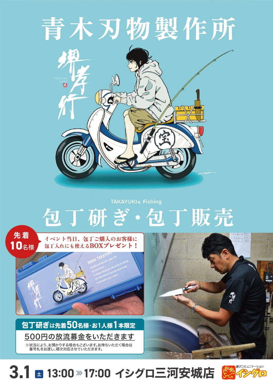 フッチー&にっしゃん来店☆FUCHI BITE☆展示販売会 | 釣具の