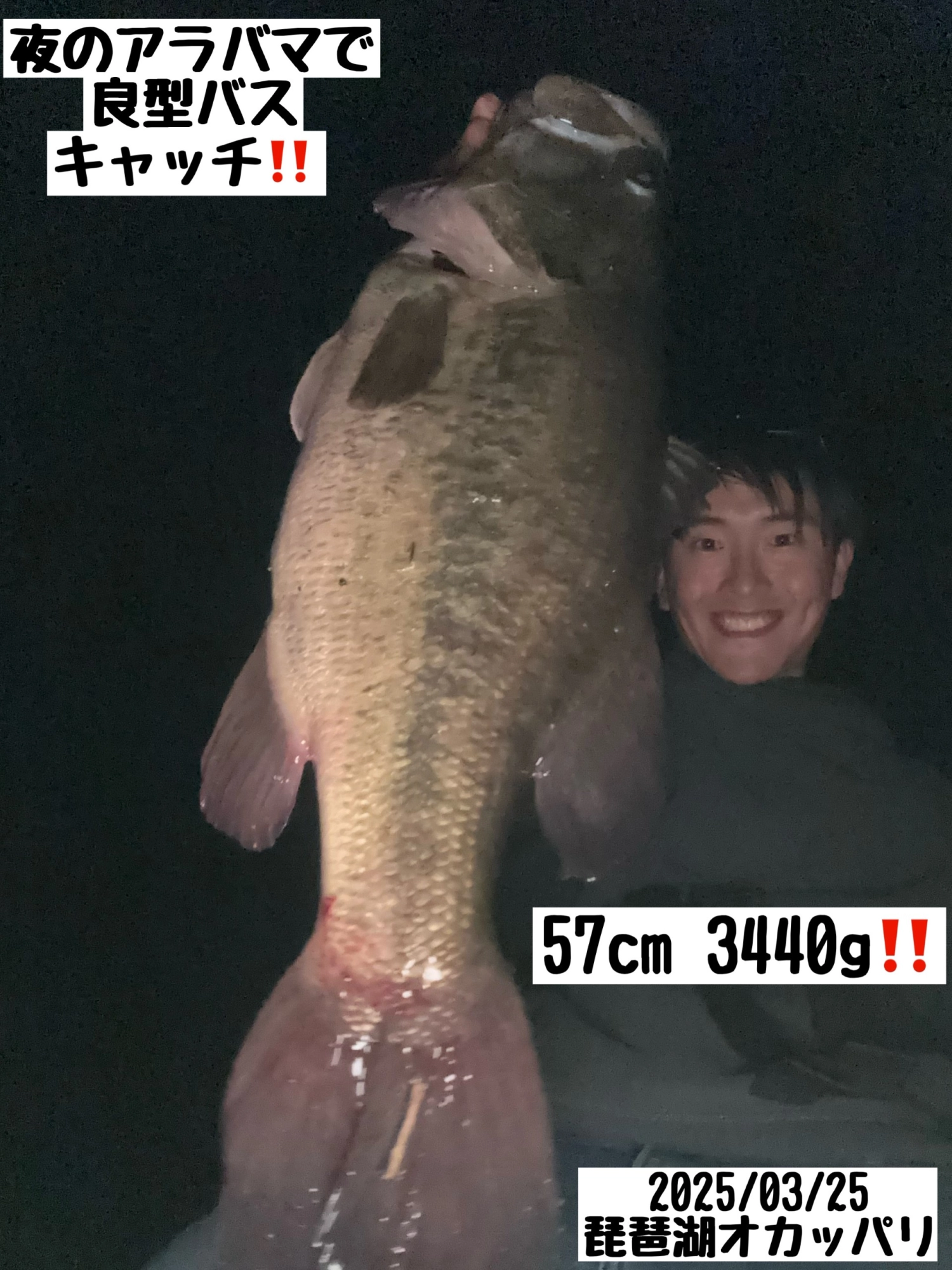 夜のアラバマリグで57ｃｍ！