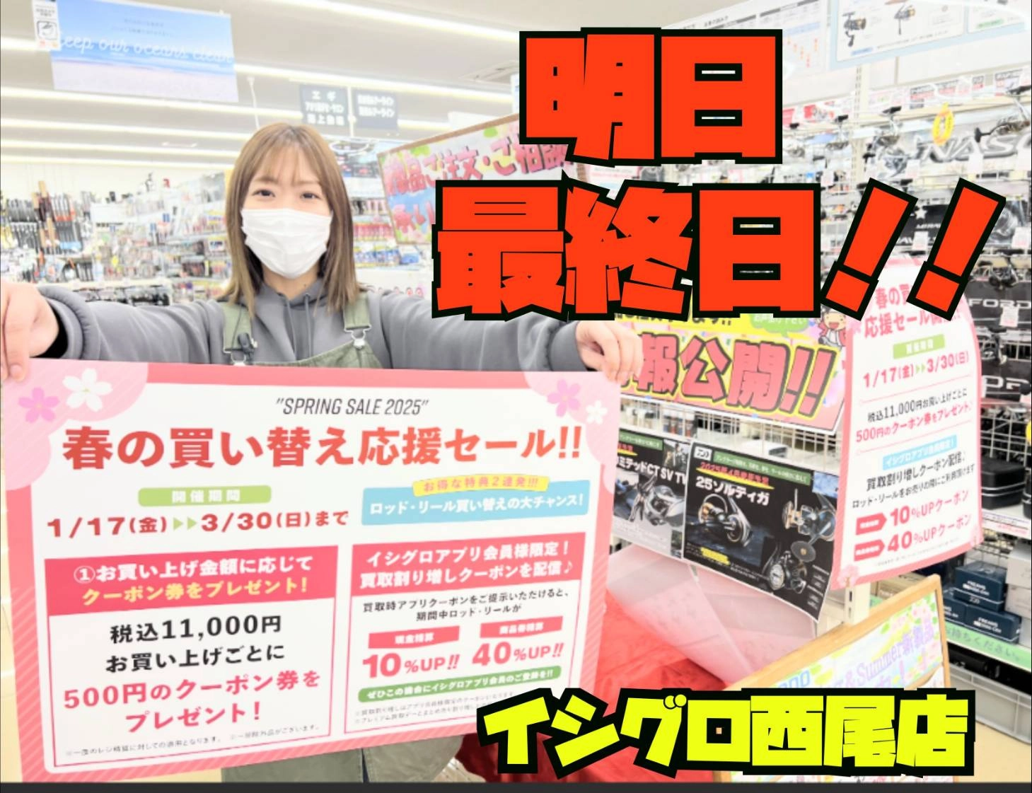 春の買い替え応援セール