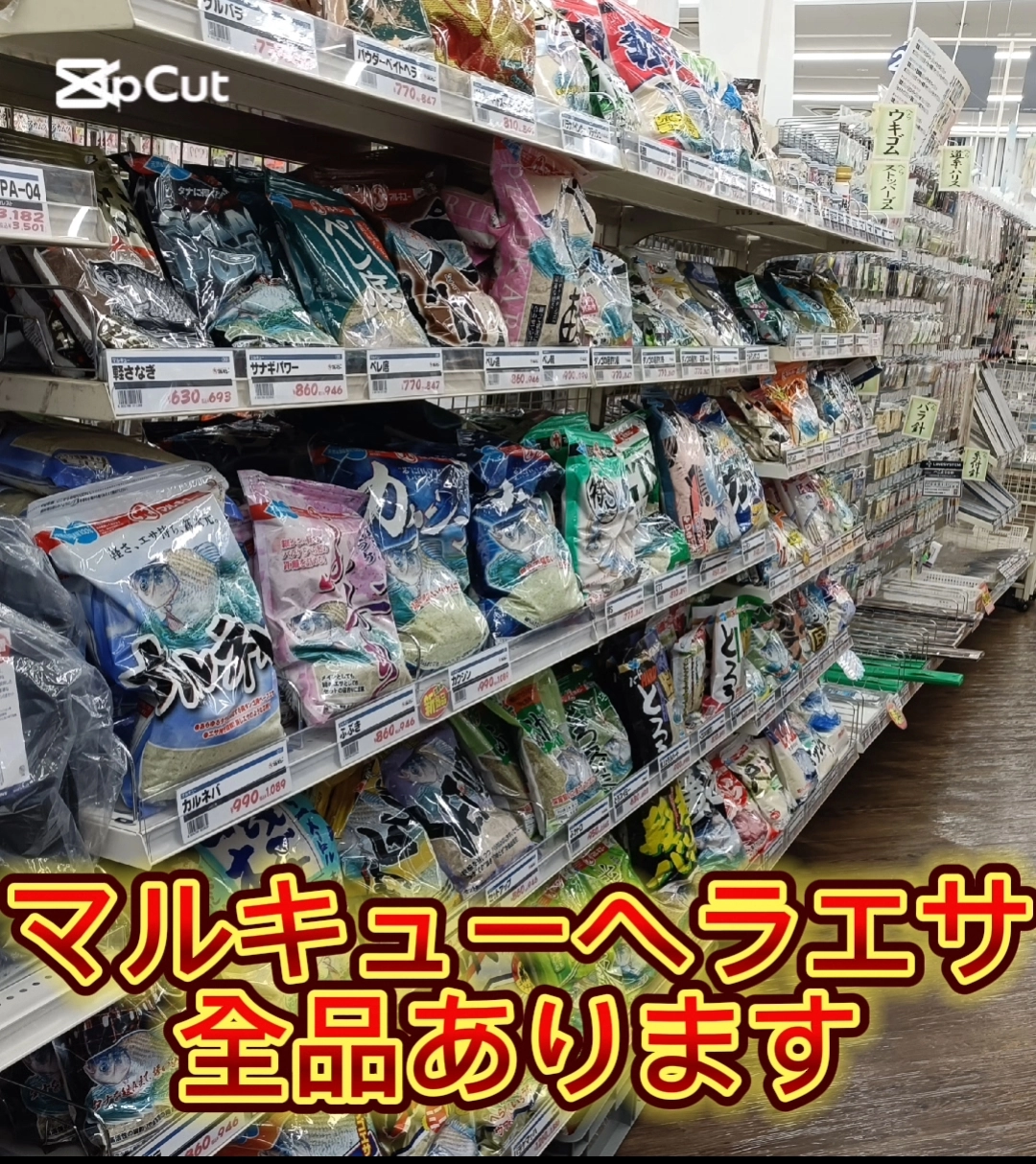マルキューヘラエサ】全78アイテム品揃えあります！【静岡中吉田店
