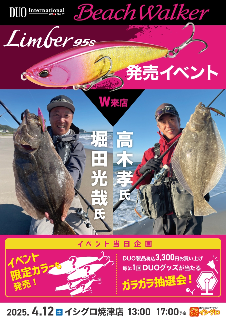 ビーチウォーカー リンバー95S 限定カラー 4つ （Beach Walker