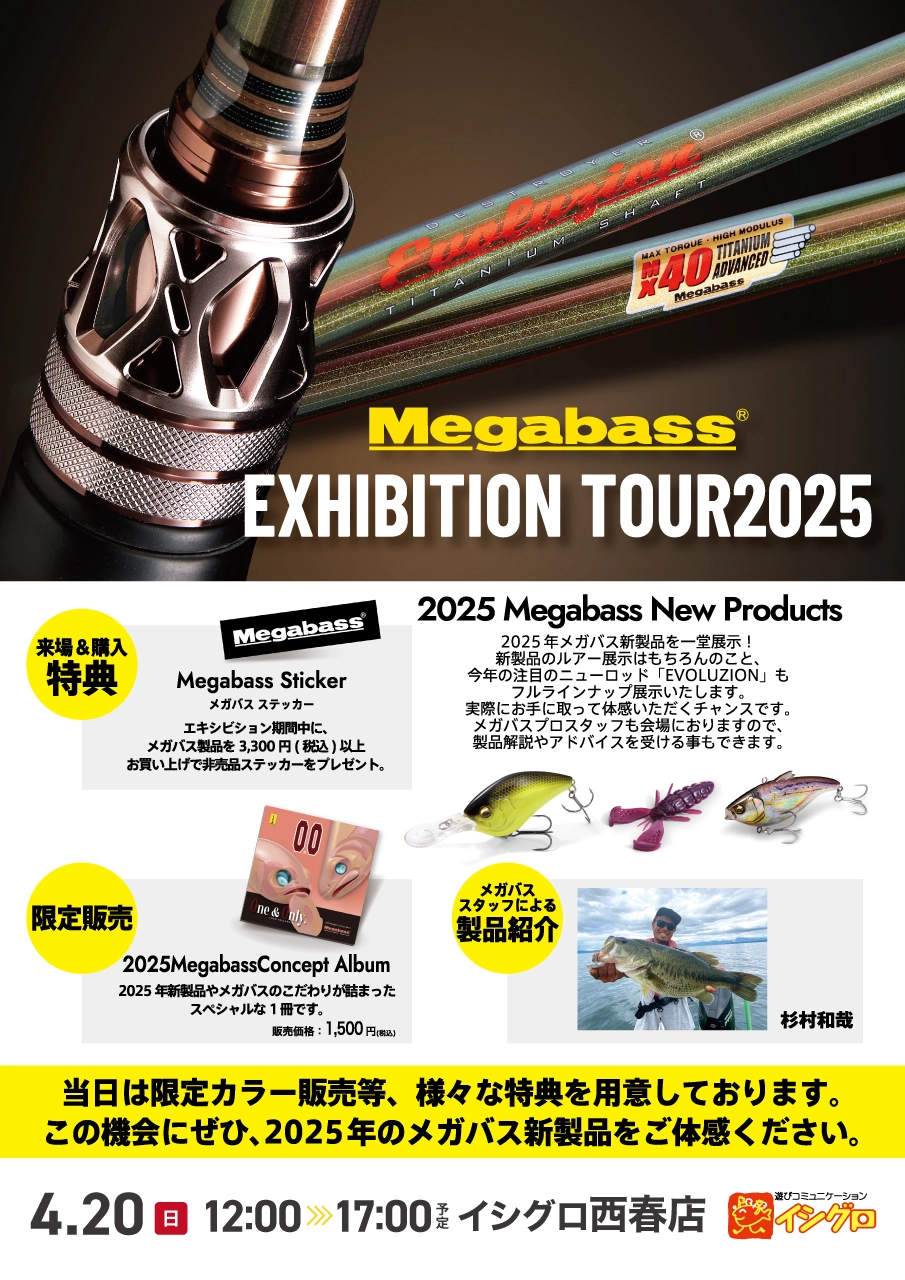 メガバス 2025NEWエヴォルジオン展示受注 & 杉村ガイド来店 & イベント限定カラー販売