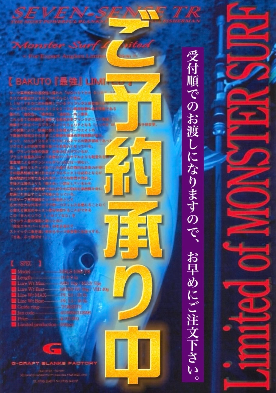 ご予約スタート】セブンセンスモンスターサーフリミテッド