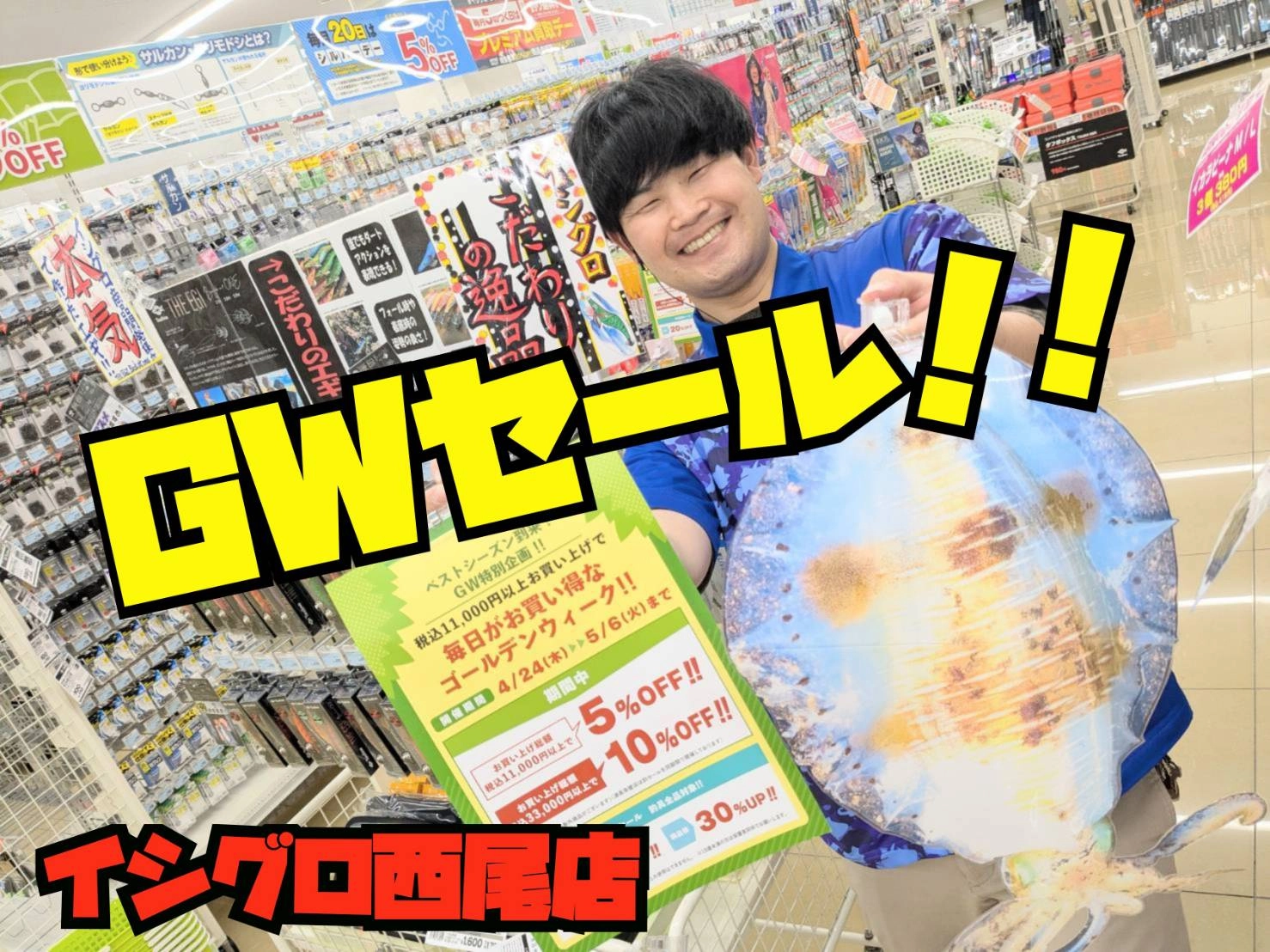 GWセール