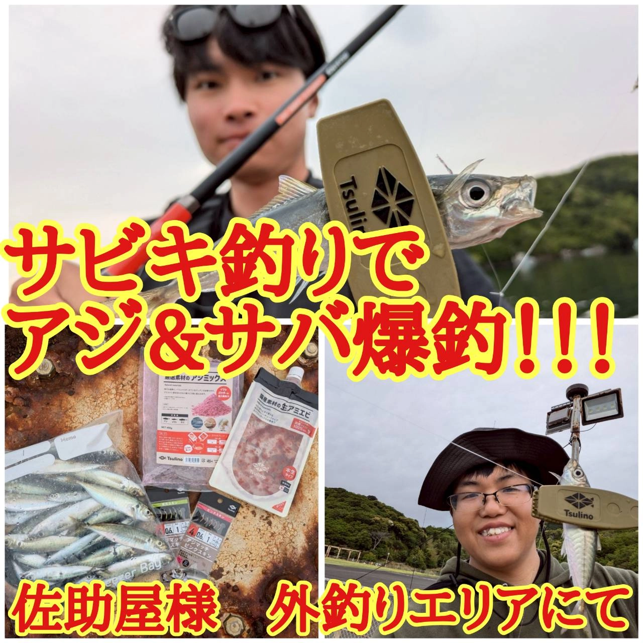 船 アジ・サバの胴突サビキ五目釣り | 釣具のイシグロ | 釣り 船 アジ・サバの胴突サビキ五目釣り | 釣具のイシグロ | 釣り