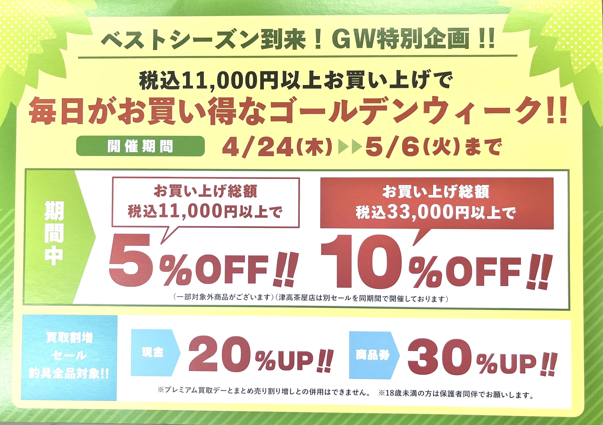 告知！超お得なGWセール開催します！ | イシグロ西春店 | 釣具の