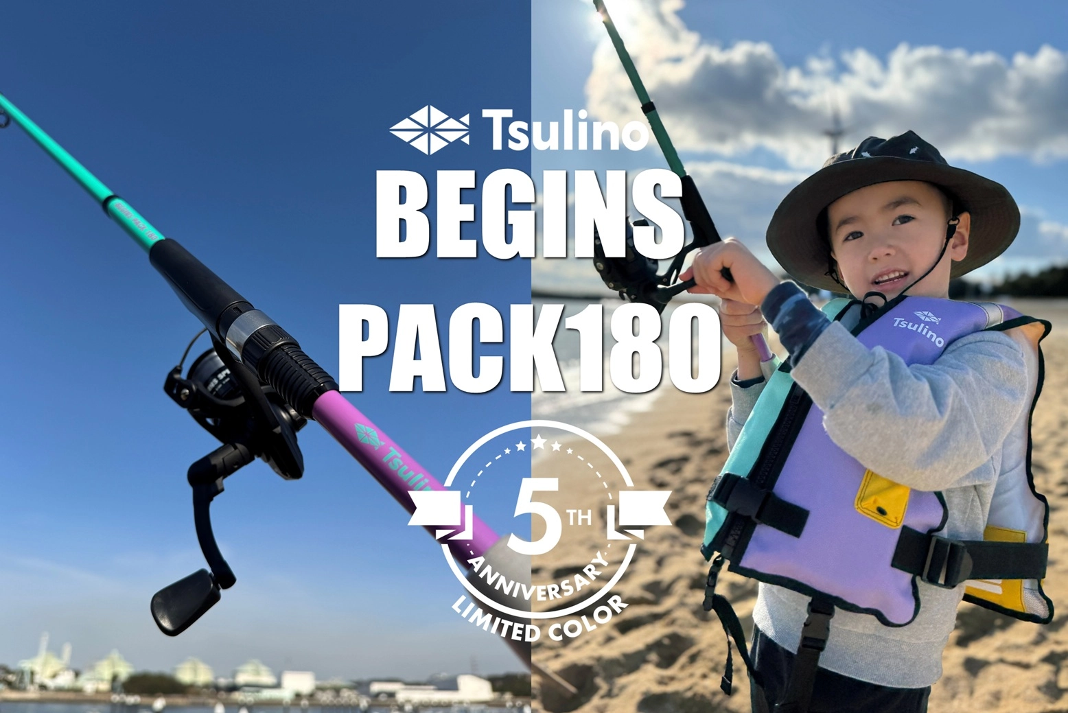 Tsulino誕生5周年記念！大人気BEGINS PACK180に限定カラー新登場