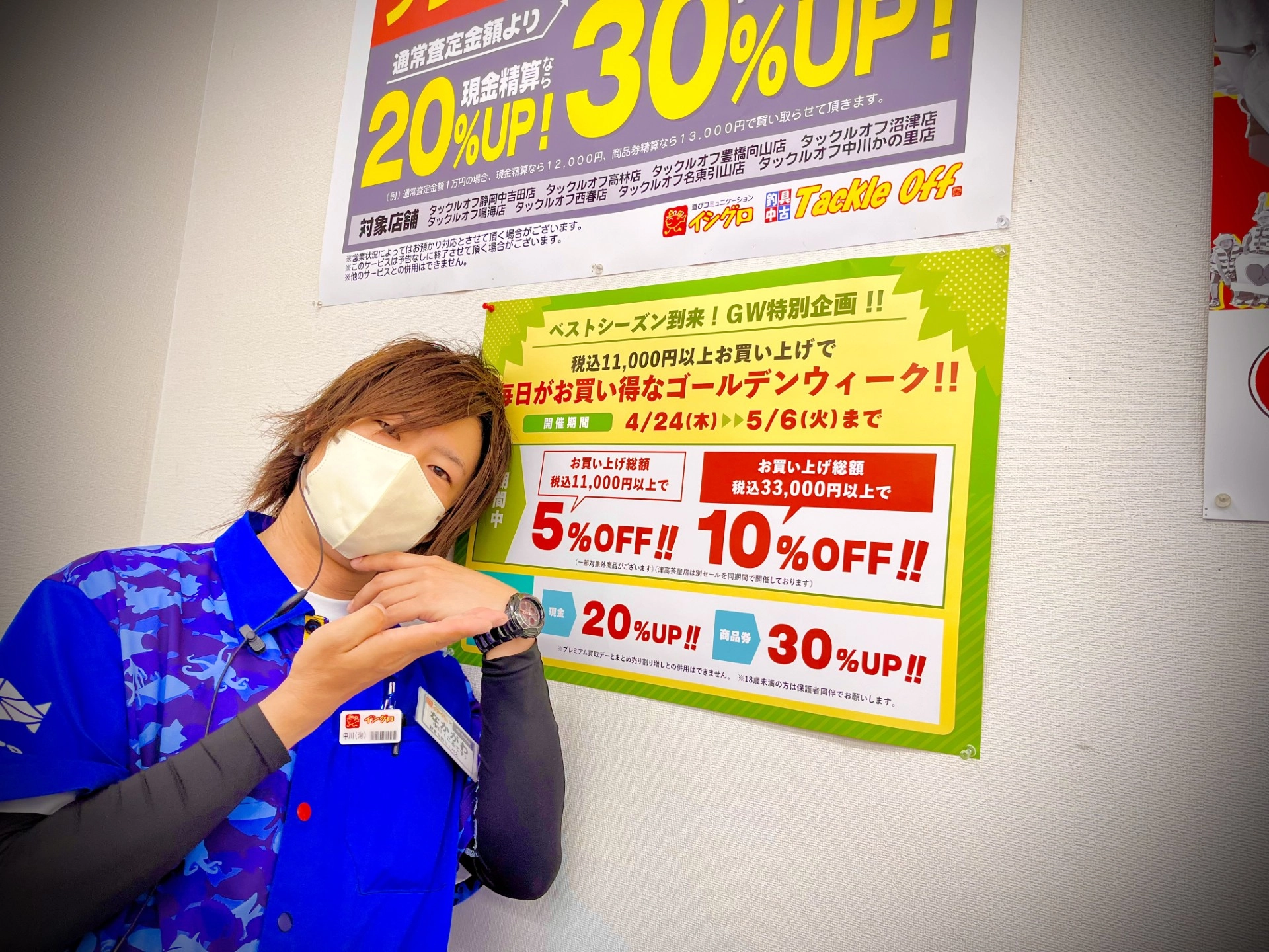 GW SALE】本日が最終日！！ | イシグロ名東引山店 | 釣具のイシグロ