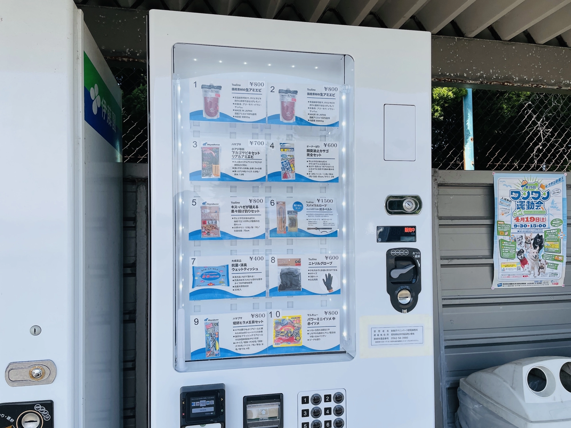 仕掛けを買い忘れた...という方は新しく設置された自動販売機をご利用ください♪