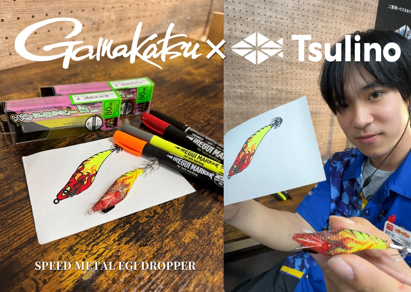 ペンで描ける！スピードメタルエギドロッパー登場！