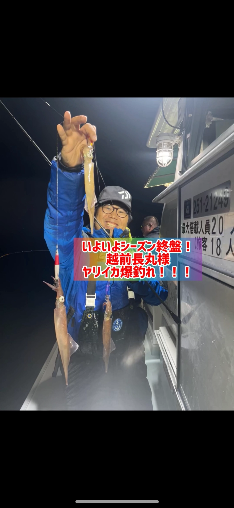 ヤリイカ爆釣