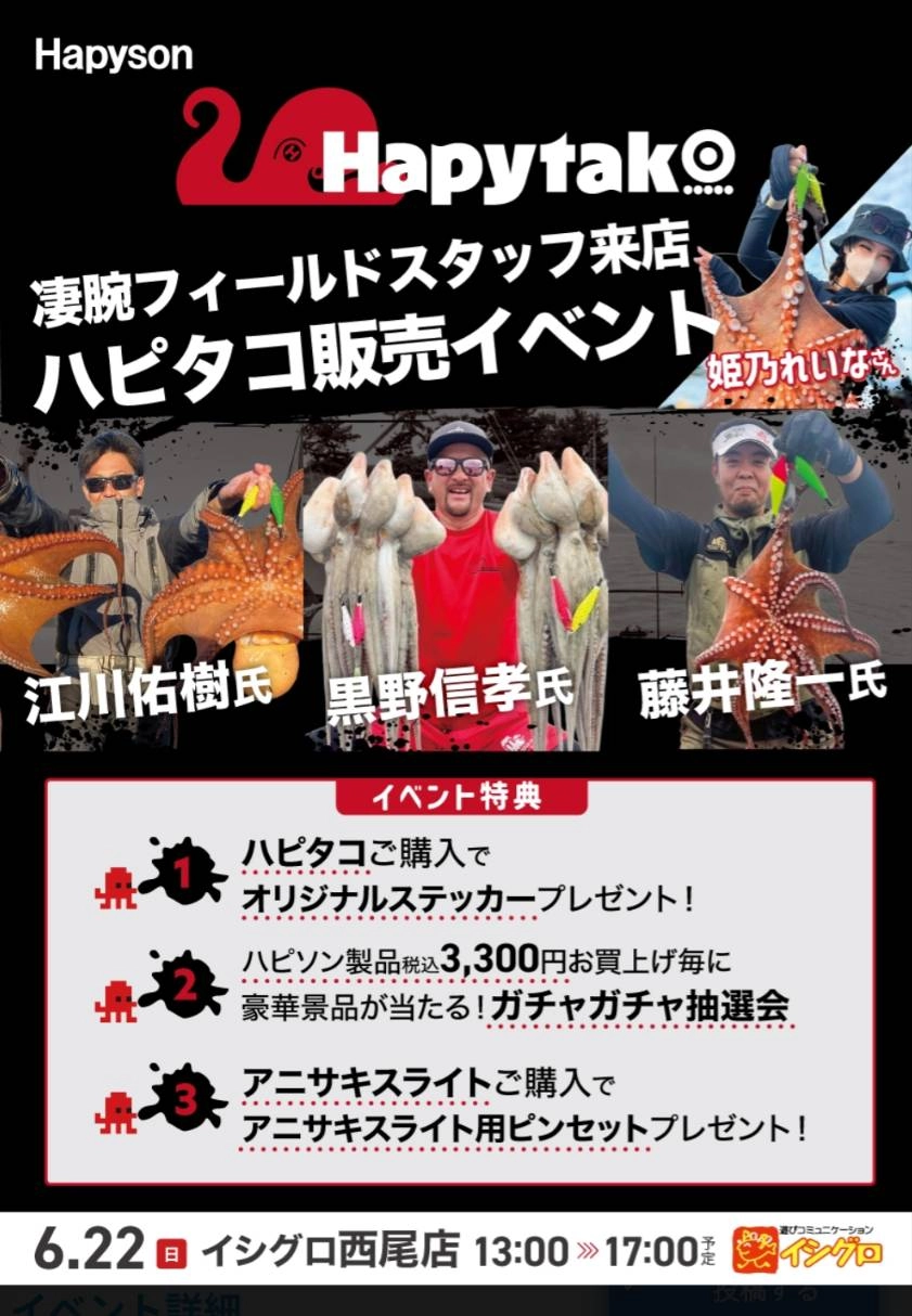 ハピタコ　イベント　ポスター