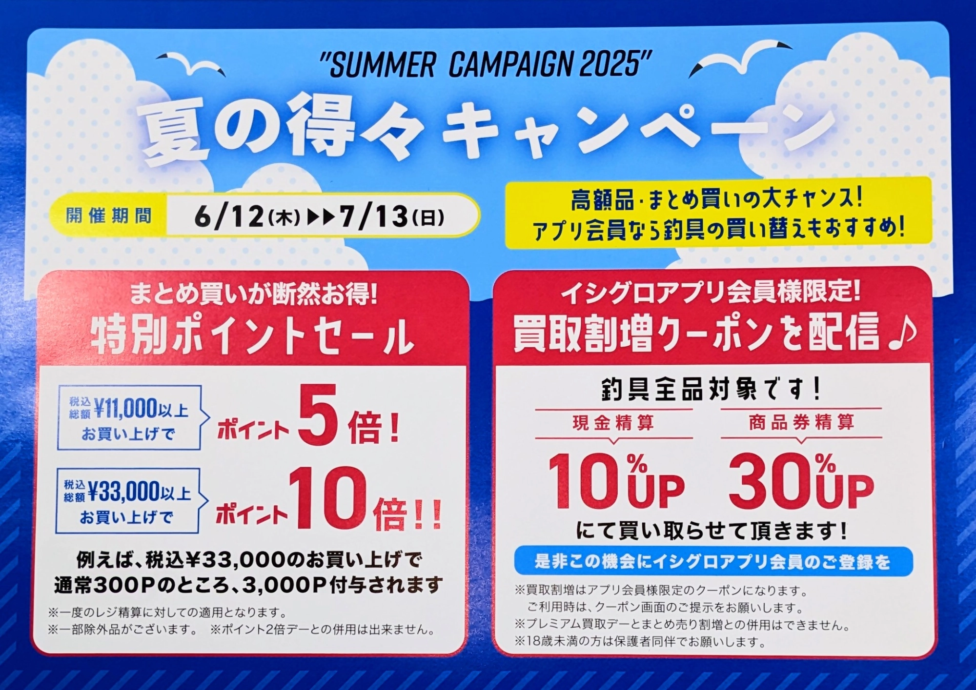 夏の得々セール！！