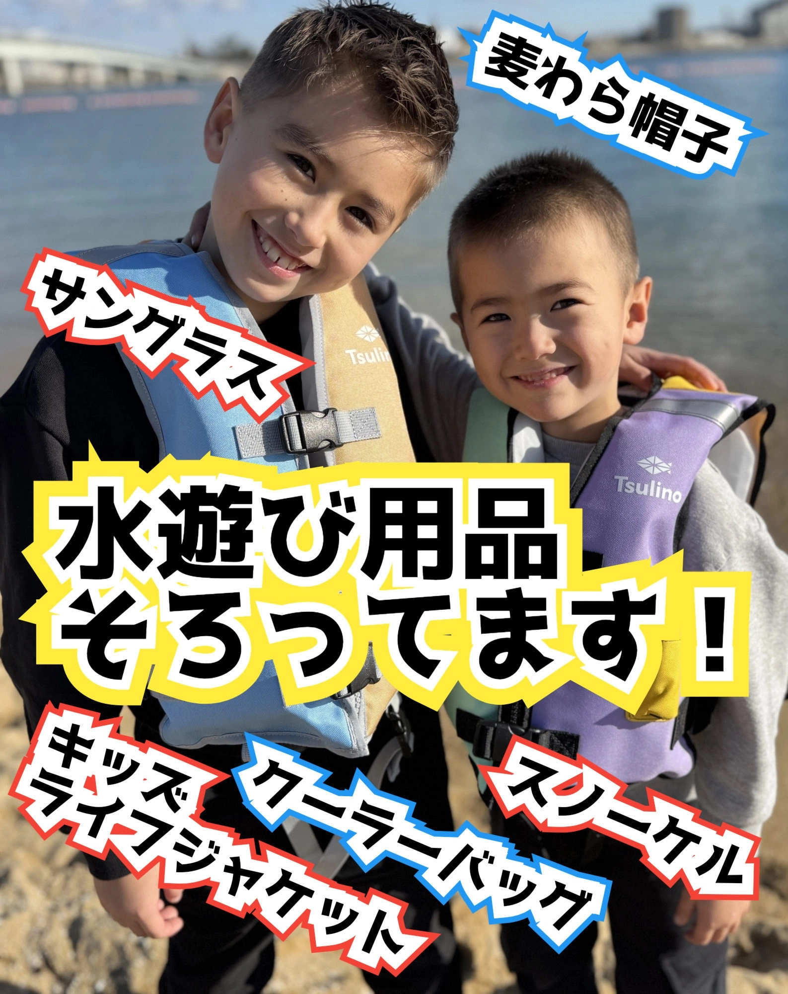 イシグロ西尾店で『水遊び用品』をそろえよう！！ | イシグロ西尾店
