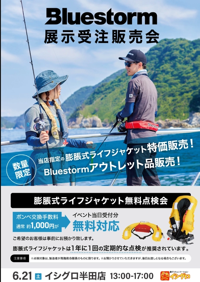 イシグロ半田店】6月21日、22日合同イベント第二弾！高階救命器具 膨脹
