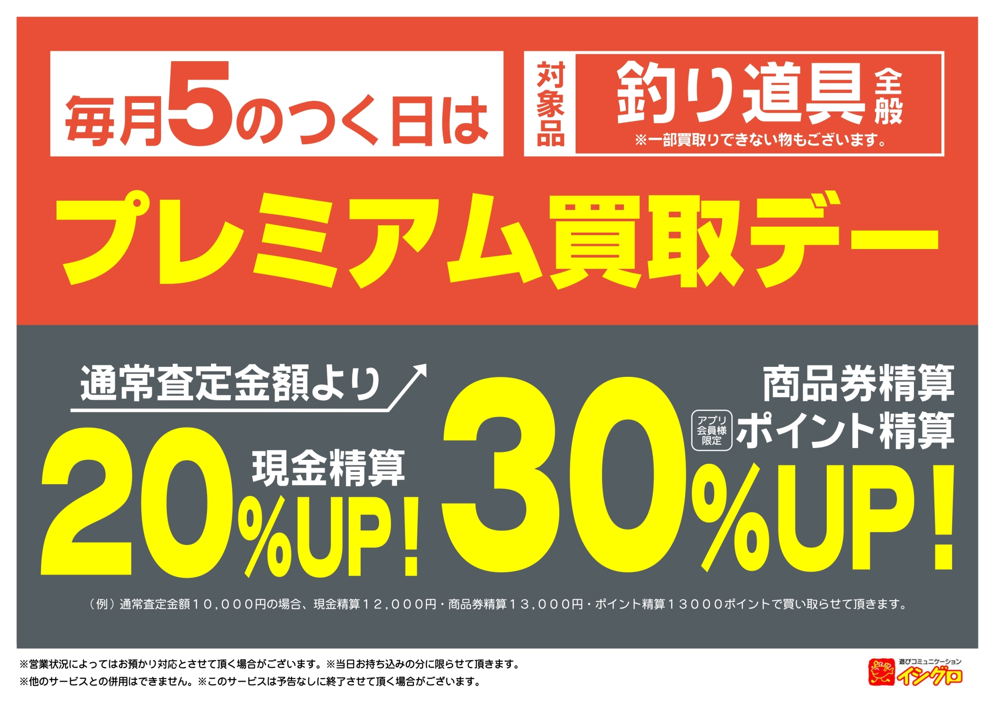 毎月５のつく日はプレミアム買取デー！