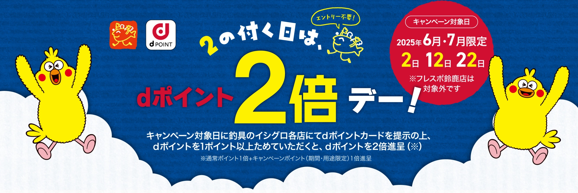 dポイント2倍キャンペーン　公開期間：2025/05/28～2025/07/22