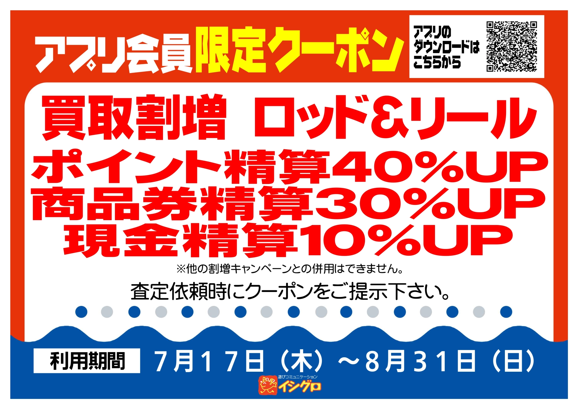アプリクーポン配信中！【期間】7/17（木）～8/31（日）