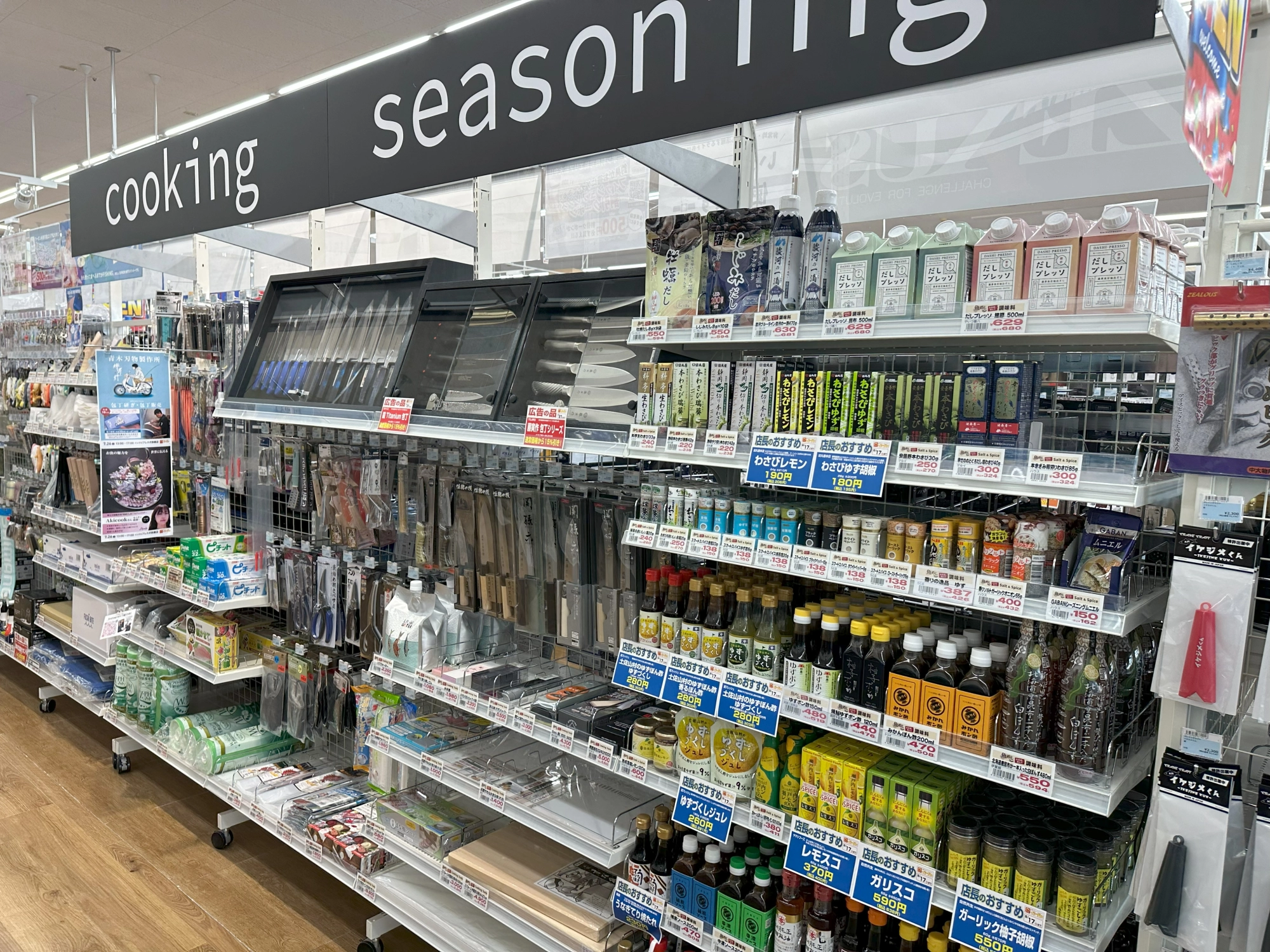 調理用品・調味料