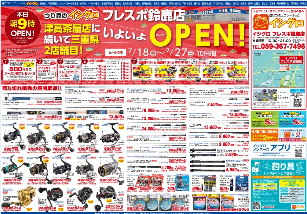 フレスポ鈴鹿店】とってもお得な10日間！！！フレスポ鈴鹿店