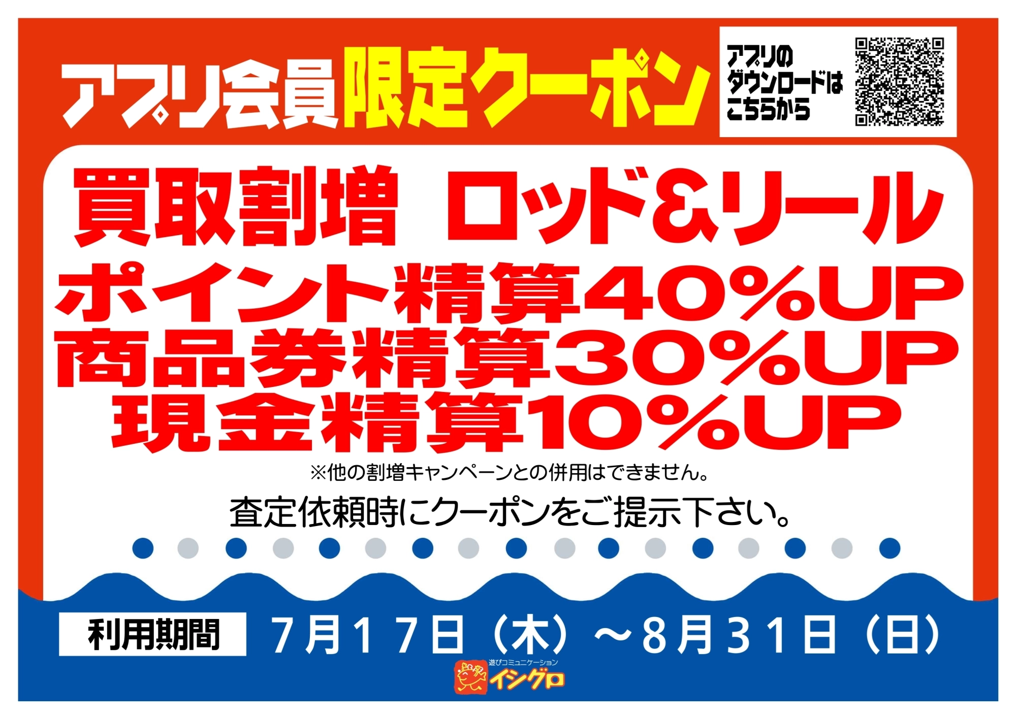 中古買取でポイント清算が可能になりました～キャンペー実施中