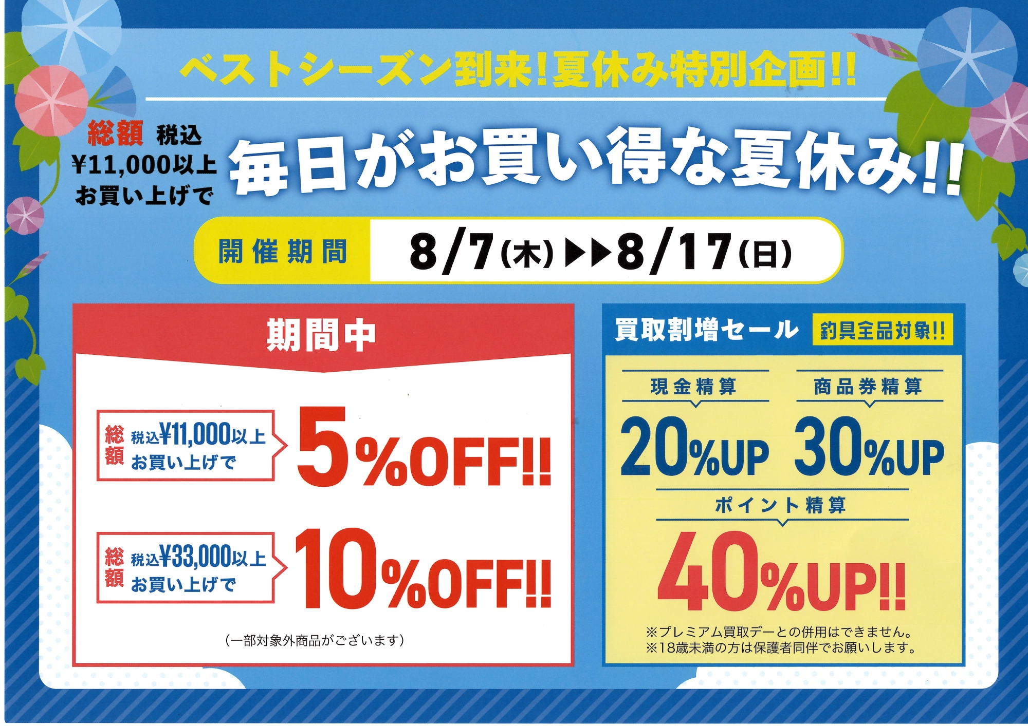 イベント・セール告知】 お得な夏休み特別企画開催中🌞🌊🌞 | イシグロ