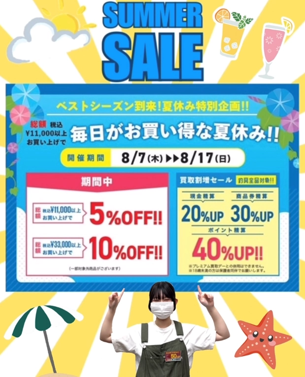 告知】買えば買うほどお買い得♪お盆セール開催します(^^)/ | イシグロ
