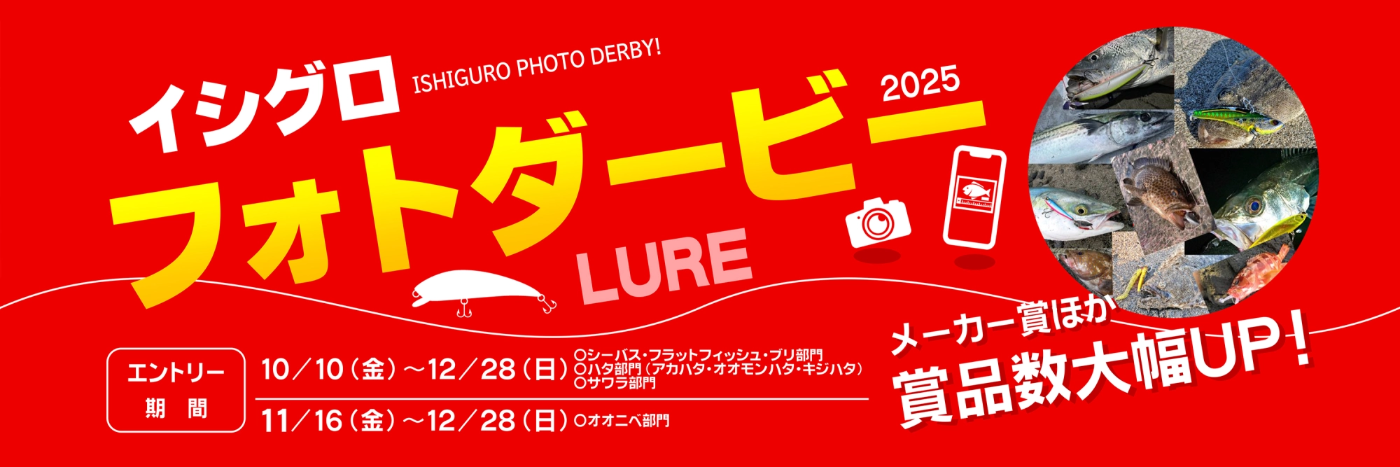 フォトダービー2025　期間：2025-09-26～2025-12-28