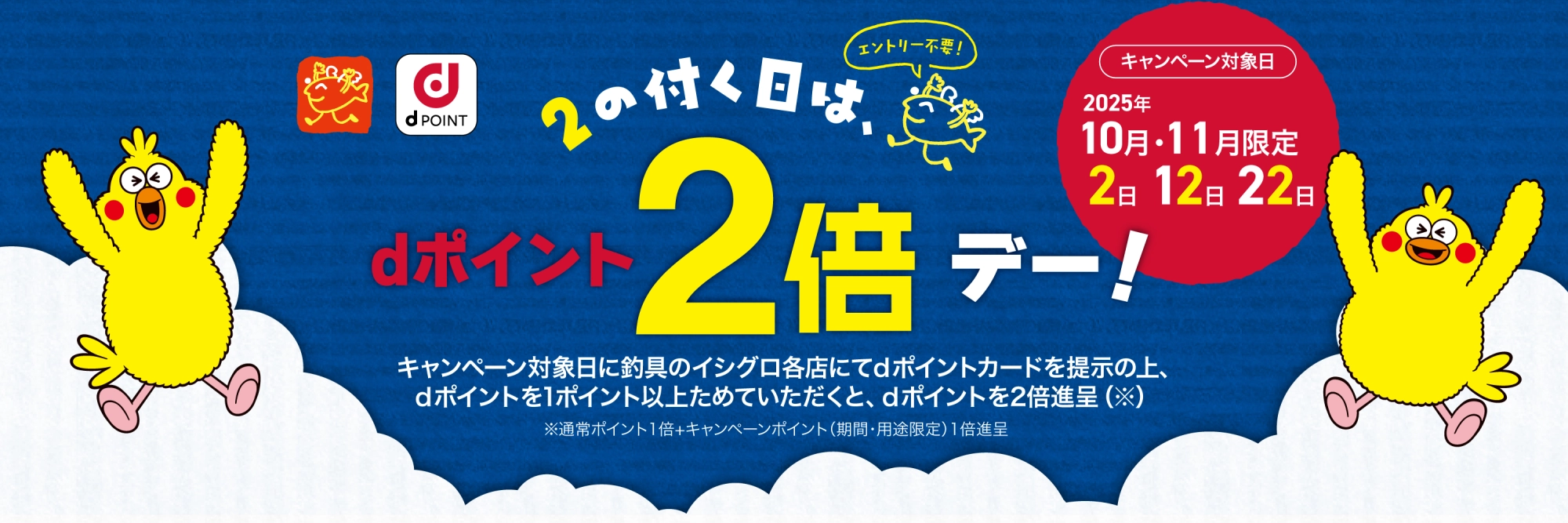 10月11月dポイント2倍デー　期間：2025-09-29～2025-11-22