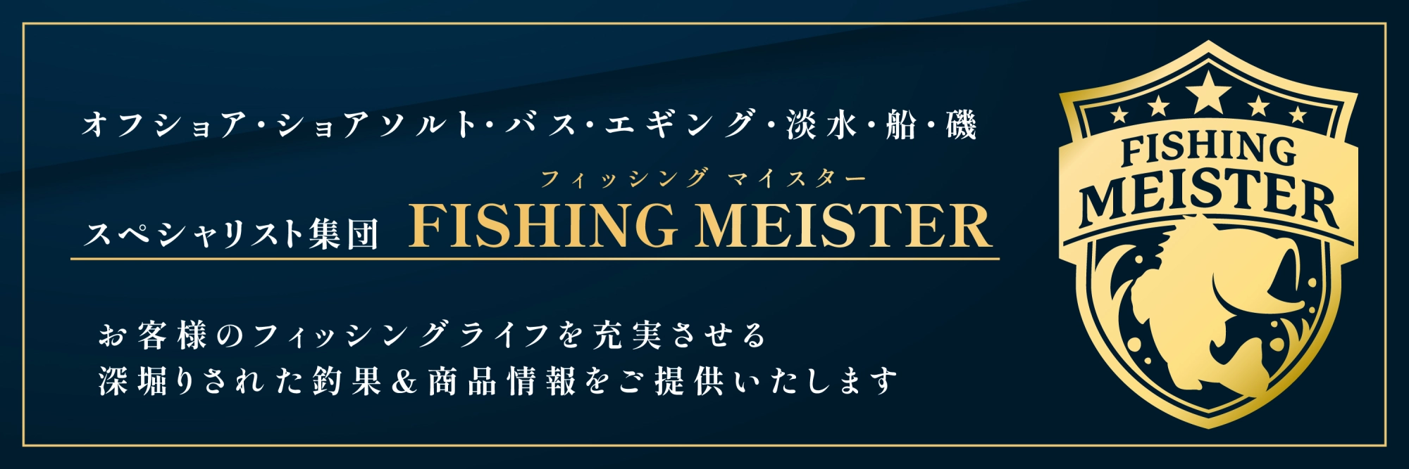 イシグロフィッシングマイスター
