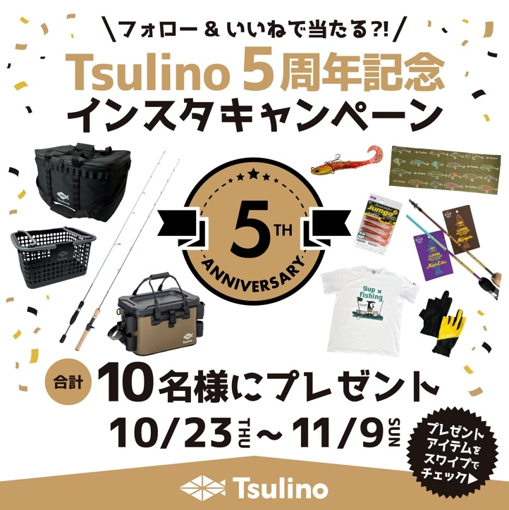 Tsulino公式インスタグラム】いいね＆フォローで当たる！Tsulino 5周年