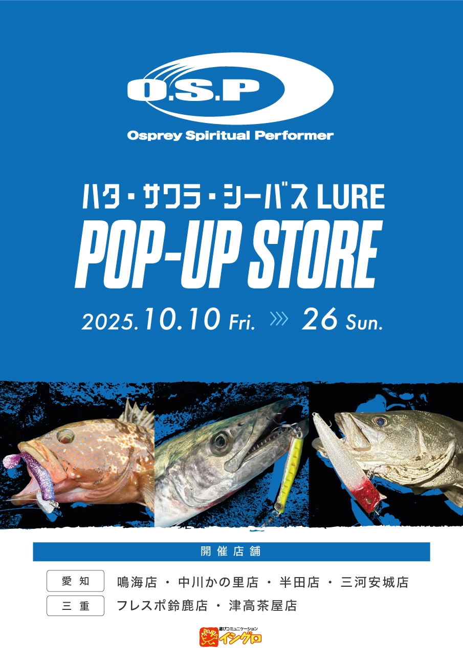 イシグロ サワラダービー協賛：O.S.Pソルト☆POP‐UP‐STORE☆ | 釣具の