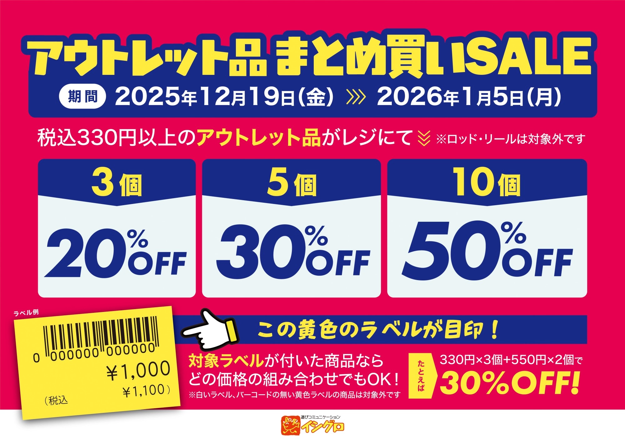 アウトレット品まとめ買いSALE