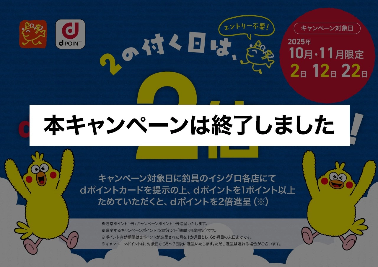 10月・11月限定 2の付く日は dポイント2倍デー※このキャンペーンは終了しました※